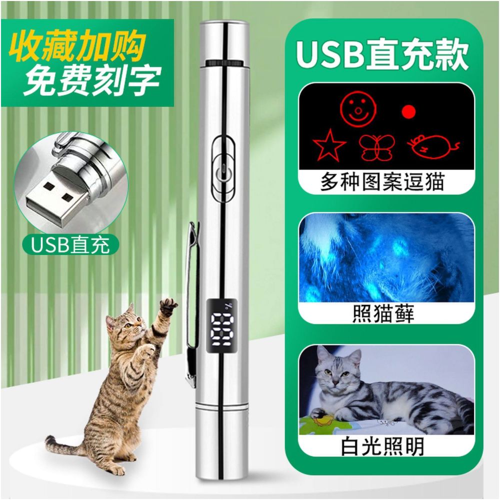 【2026 新款】USB 充電激光逗貓筆｜內置電量顯示、護眼紅外線功能（貓咪室內運動自嗨神器、舒壓互動玩具，不傷眼激光筆，官方正品）