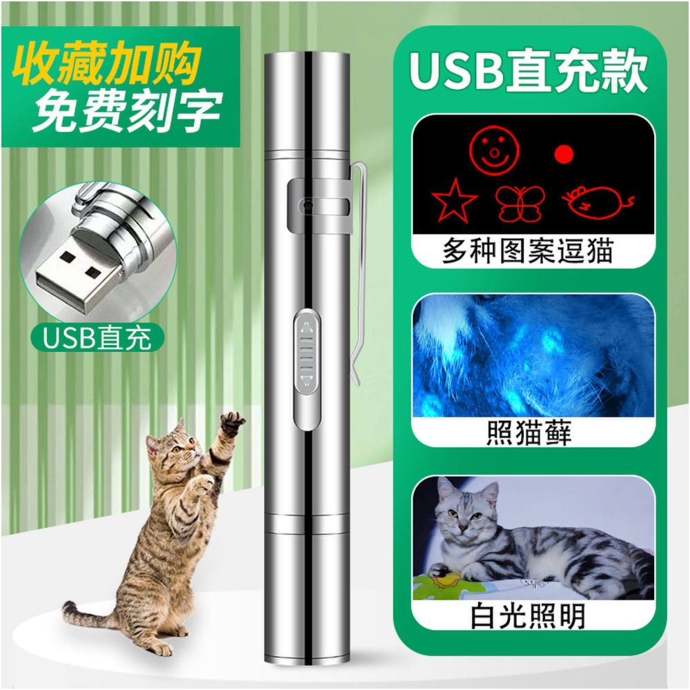 【2026 新款】USB 充電激光逗貓筆｜內置電量顯示、護眼紅外線功能（貓咪室內運動自嗨神器、舒壓互動玩具，不傷眼激光筆，官方正品）