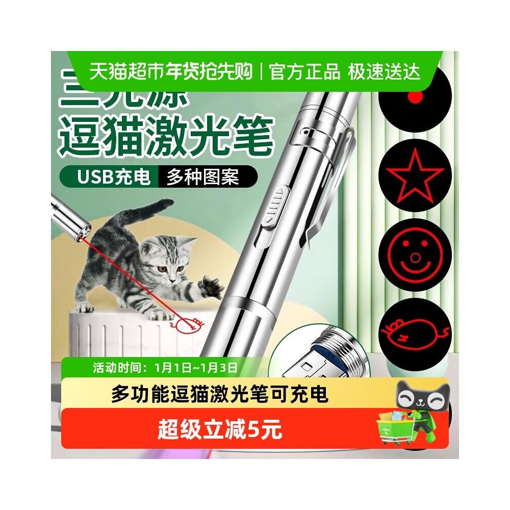 Laser pen cat teasing stick USB charging laser light infrared flashlight multifunctional cat teasing toy stress relieving tool image 0
