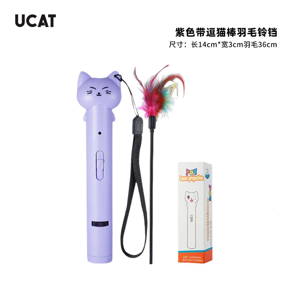 【UCAT 官方】二合一激光羽毛逗貓棒｜USB 充電紅外線激光＋天然羽毛配件（貓咪室內運動自嗨神器、物理舒壓解悶工具，高品質互動貓玩具）