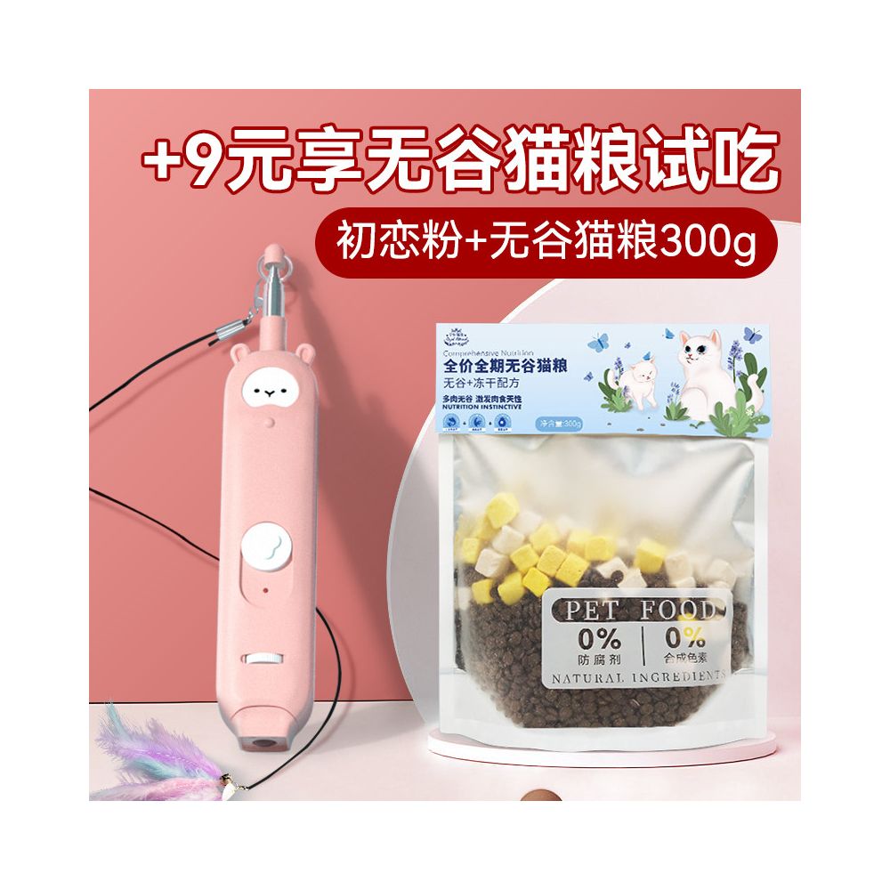 【三合一感官組合】USB 充電激光逗貓棒｜附帶羽毛與鈴鐺、紅外線自嗨神器（貓咪室內放電必備、舒壓解悶互動玩具，高品質多功能貓用品）