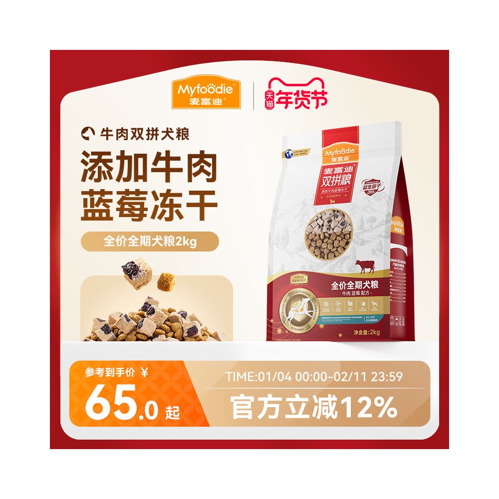 Maifudi Dog Food Beef Blueberry Freeze Dried Double Combination Food Teddy Adult Dog Puppy Food Small Dog Universal Dog Food image 1