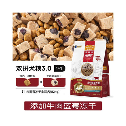 Maifudi Dog Food Beef Blueberry Freeze Dried Double Combination Food Teddy Adult Dog Puppy Food Small Dog Universal Dog Food image 2