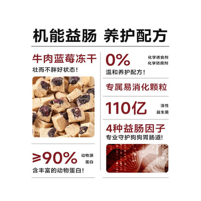 Maifudi Dog Food Beef Blueberry Freeze Dried Double Combination Food Teddy Adult Dog Puppy Food Small Dog Universal Dog Food image 3