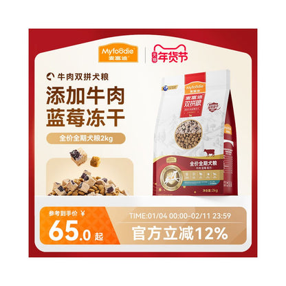 Maifudi Dog Food Beef Blueberry Freeze Dried Double Combination Food Teddy Adult Dog Puppy Food Small Dog Universal Dog Food image 0