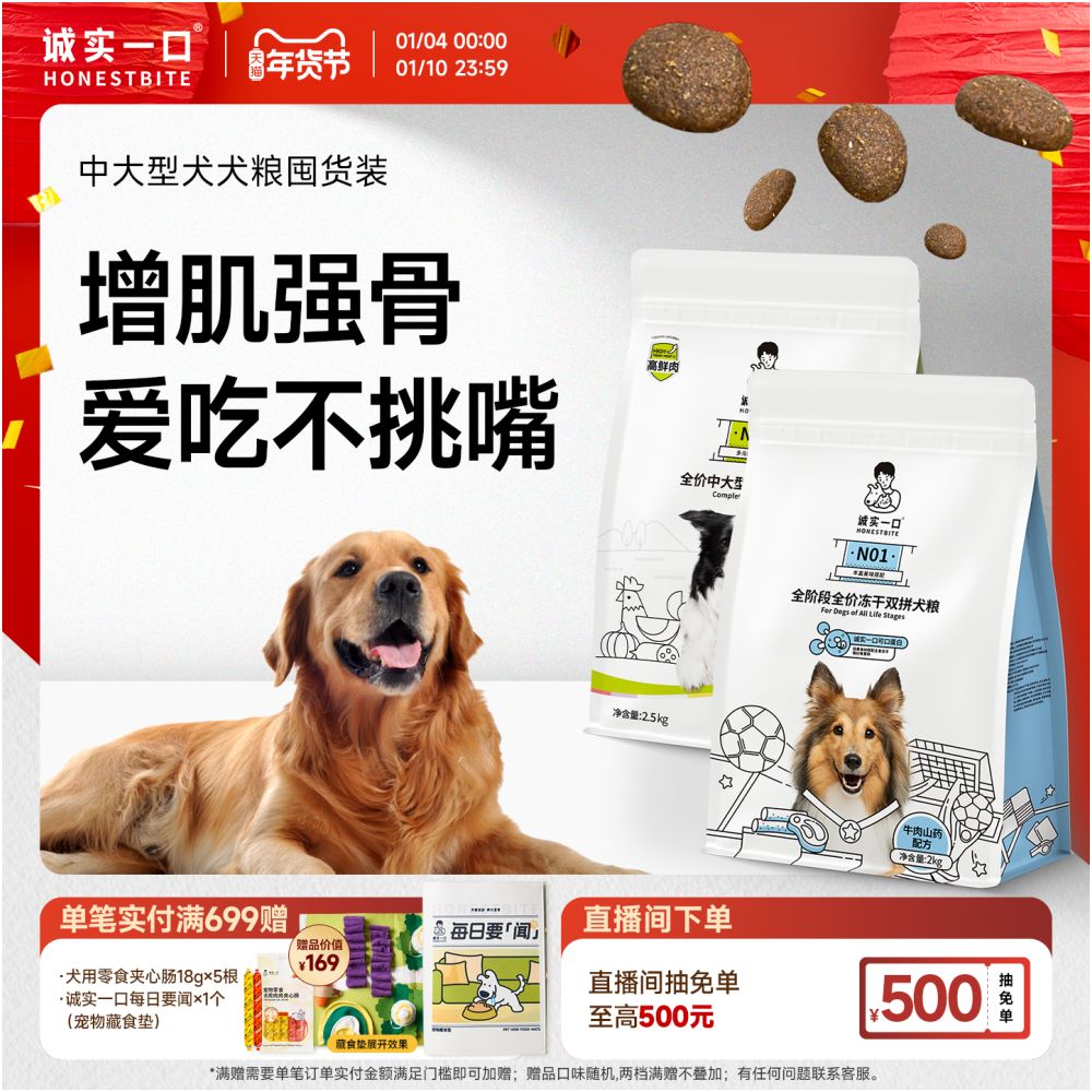 Large and medium sized dogs stock up on honest dog food including adult dogs puppies elderly dogs beef intestinal protection fresh meat and dog food image 1
