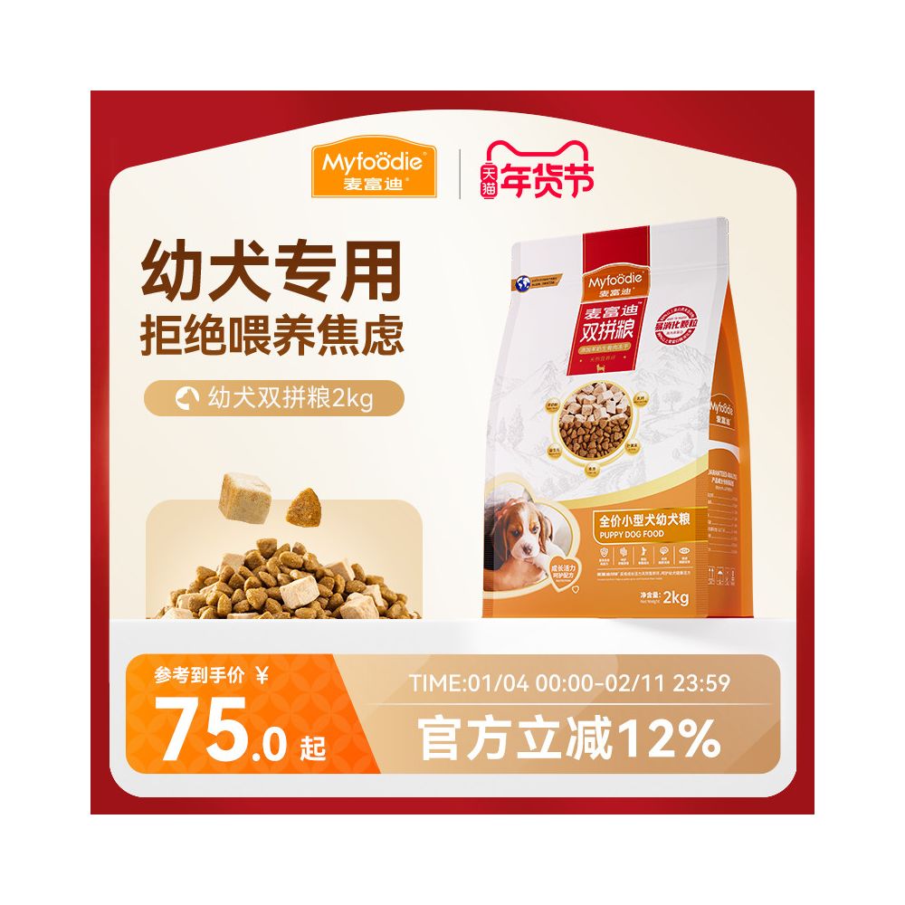 Maifudi Double Combination Dog Food for Small Puppies Teddy VIP Bears corgi General Puppy Food image 1