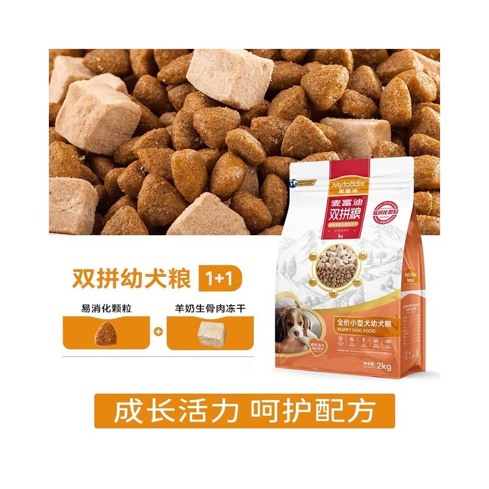 【麥富迪 Maifudi】小型犬幼犬雙拼糧｜泰迪/比熊/貴賓/柯基專用糧（發育期全價營養、豐富肉粒添加，幼犬去淚痕配方，高品質小型犬狗糧）