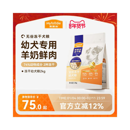 Maifudi dog food beef and goat milk full price freeze dried food Teddy Golden Hair corgi Small Dog General Puppy Food 2kg image 1