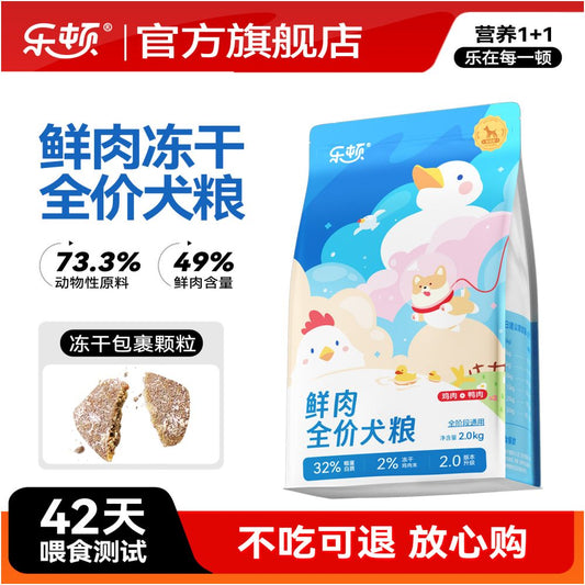 【Leton 樂頓官方】無穀鮮肉凍乾狗糧｜全齡犬/幼犬/成犬糧，泰迪比熊柯基金毛專用（無穀低敏配方、豐富凍乾添加，旗艦店正品，高品質鮮肉犬糧）