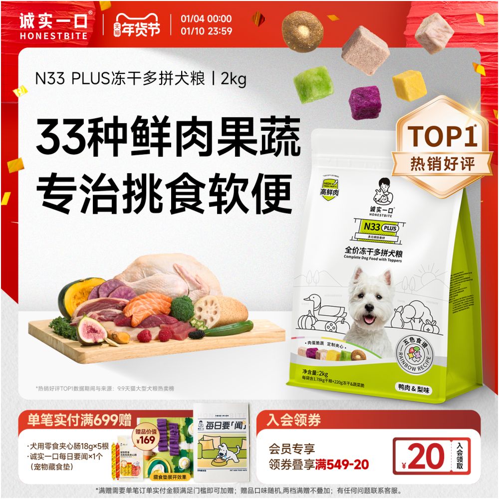 Honest One Bite N33 PLUS Freeze Dried Multi Mix Dog Food Duck Meat Pear Puppy Medium Large Dog Small Dog Fresh Meat Dog Food image 0