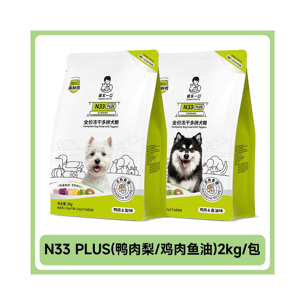 【誠實一口 Honest One Bite】N33 PLUS 凍乾多拼犬糧｜鴨肉梨鮮肉配方，全齡幼犬成犬糧（去火低敏、豐富凍乾添加，中大型/小型犬適用，高品質鮮肉狗糧）