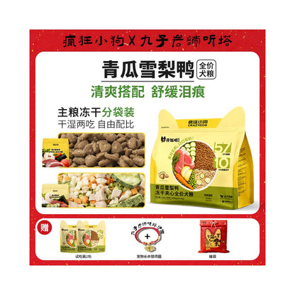 【瘋狂小狗 Crazy Puppy】夾心三明治犬糧｜鴨肉梨配方全齡通用糧（去火低敏、幼犬/成犬/奶糕專用，小龍蝦夾心顆粒，高品質全階段狗糧）