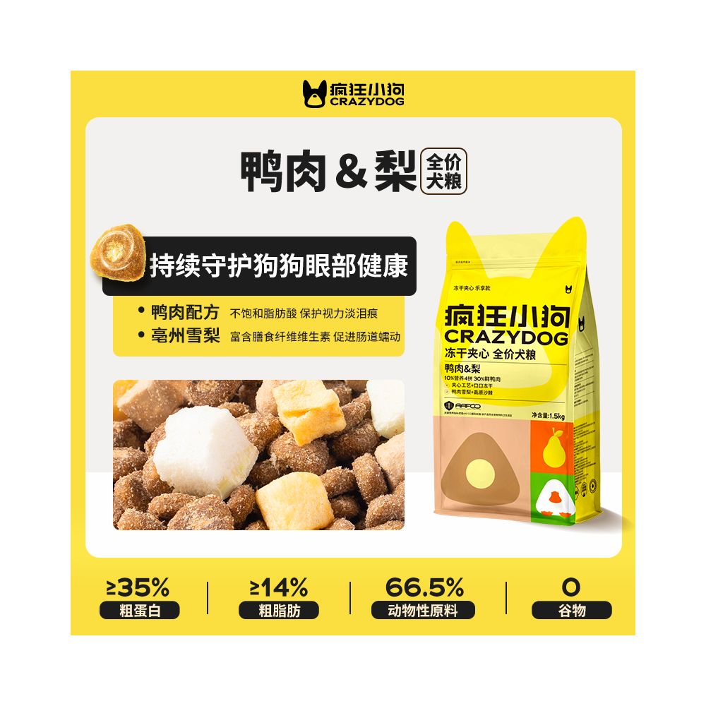 【瘋狂小狗 Crazy Puppy】夾心三明治犬糧｜鴨肉梨配方全齡通用糧（去火低敏、幼犬/成犬/奶糕專用，小龍蝦夾心顆粒，高品質全階段狗糧）