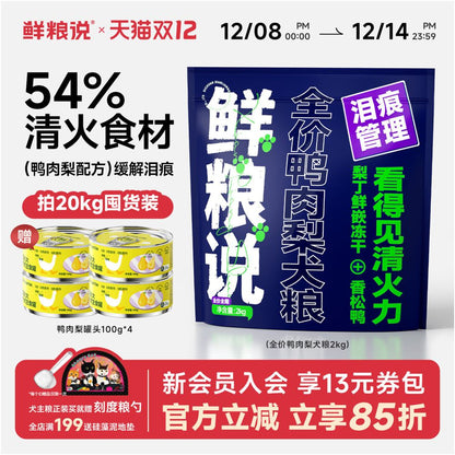 Fresh Grain says flagship store dog food duck meat pear freeze dried teddy bear tear removal full price genuine large medium and small dog food image 1