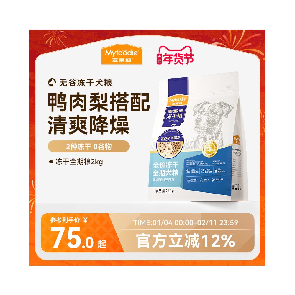 Maifudi dog food duck meat pear freeze dried double pieced into dog puppy food small dog grain free beef blueberry full cycle dog food image 0