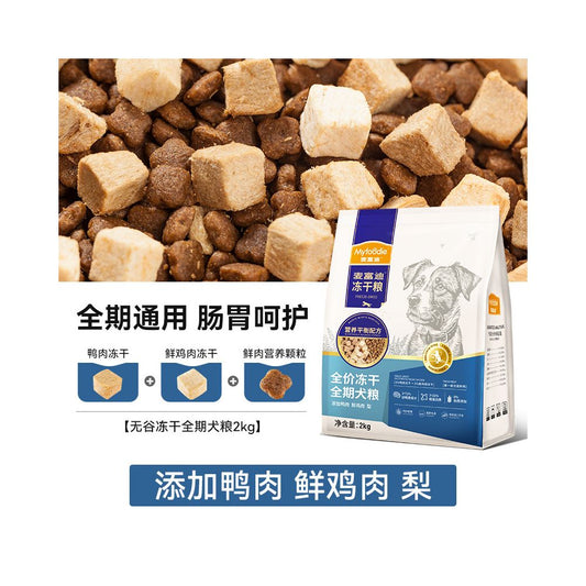 【麥富迪 Maifudi】無穀凍乾雙拼狗糧｜鴨肉梨＋牛肉藍莓複合配方（去淚痕去火、美毛護眼、全生命週期通用糧，小型犬/幼犬/成犬無穀低敏犬糧）