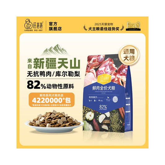 【汪爸爸 Papa Wang 官方】無穀鮮肉凍乾狗糧｜低敏無穀配方，全齡幼犬成犬通用（泰迪/柯基/比熊/貴賓專用糧，豐富凍乾添加，高品質全價鮮肉犬糧，旗艦店正品）