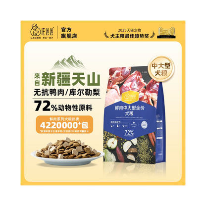 【汪爸爸 Papa Wang 官方】無穀鮮肉凍乾狗糧｜低敏無穀配方，全齡幼犬成犬通用（泰迪/柯基/比熊/貴賓專用糧，豐富凍乾添加，高品質全價鮮肉犬糧，旗艦店正品）