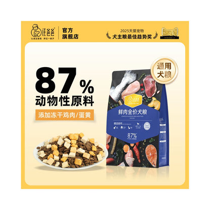 【汪爸爸 Papa Wang 官方】無穀鮮肉凍乾狗糧｜低敏無穀配方，全齡幼犬成犬通用（泰迪/柯基/比熊/貴賓專用糧，豐富凍乾添加，高品質全價鮮肉犬糧，旗艦店正品）