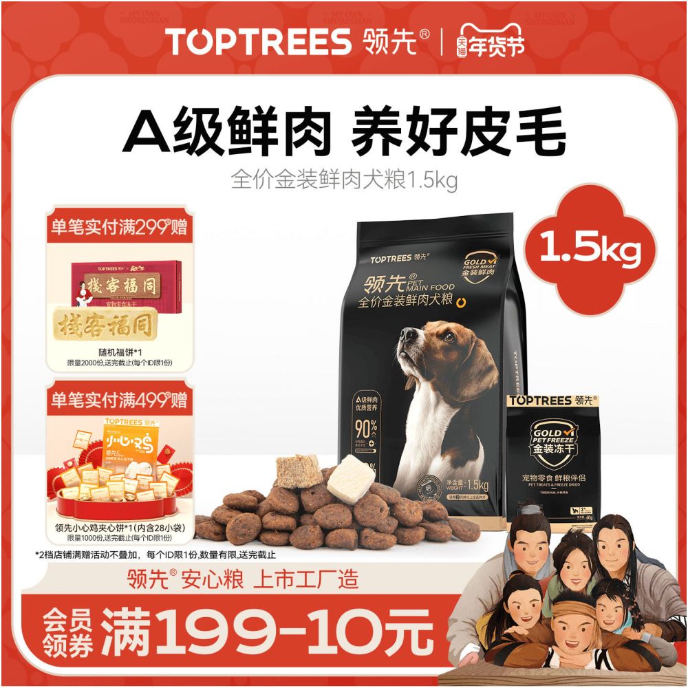 【頂制 Toptrees】金裝系列鮮肉狗糧 1.5kg｜全齡幼犬/成犬通用，美毛爆毛配方