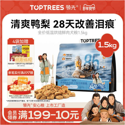 Low temperature baking full dog period dog food suitable for small and medium sized dogs duck meat pear flavor large capacity 9kg dog food image 0