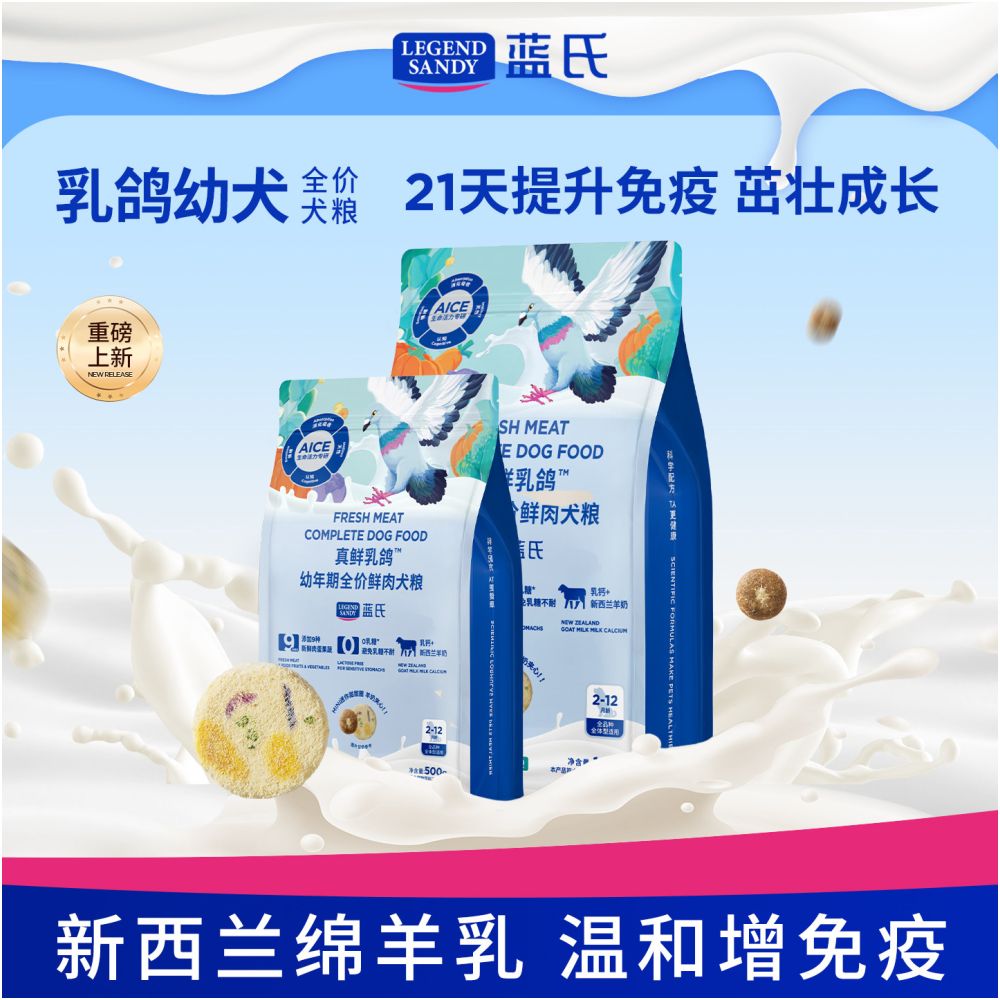 【藍氏 Lanshi】真鮮烤乳鴿幼犬糧｜高品質鮮肉奶糕糧，全齡幼犬/成犬通用（低敏易消化、比熊/邊牧/泰迪專用，乳鴿配方鮮肉狗糧，官方正品）