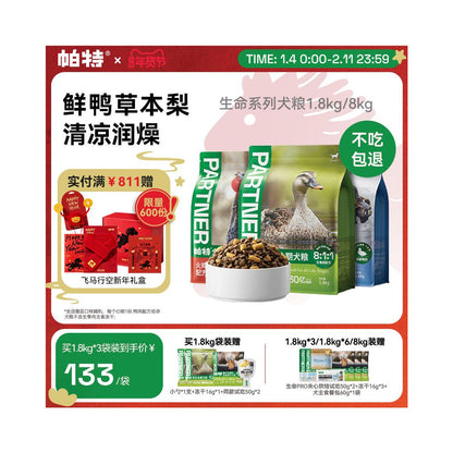 Pat flagship store life dog food into puppy duck meat pear turkey raw meat staple food freeze dried formula full price dog food image 1