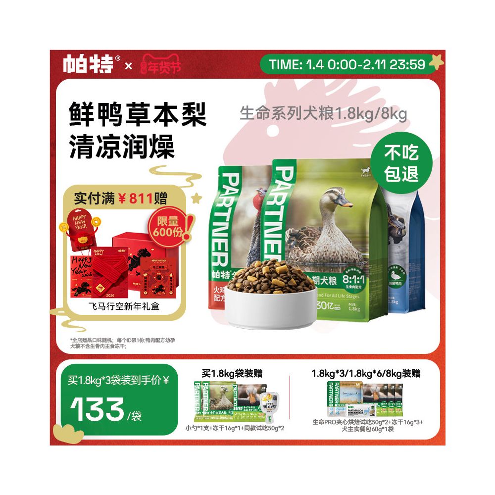 Pat flagship store life dog food into puppy duck meat pear turkey raw meat staple food freeze dried formula full price dog food image 0