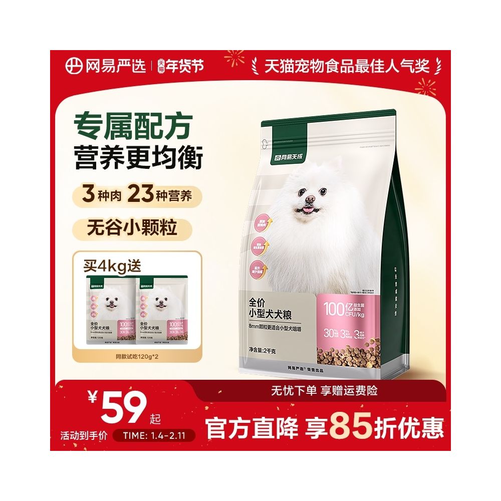 NetEase Small Dog Tear Removal Dog Food is specially designed to protect the gastrointestinal tract compared to Xiong Bomei image 1