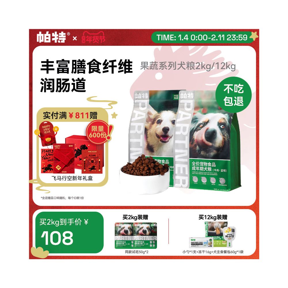Pat Flagship Store Fruit and Vegetable Dog Food Large Dog Adult Puppy Universal Small Dog Blueberry Beef Turkey Full Price Dog Food image 0