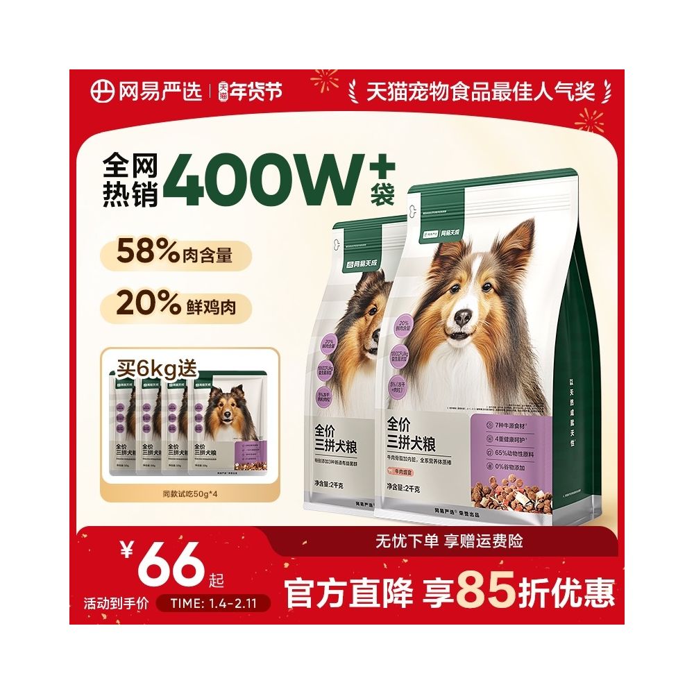 NetEase selects three types of dog food duck meat pear freeze dried dog food for puppies small medium and large dog food NetEase Tiancheng image 1
