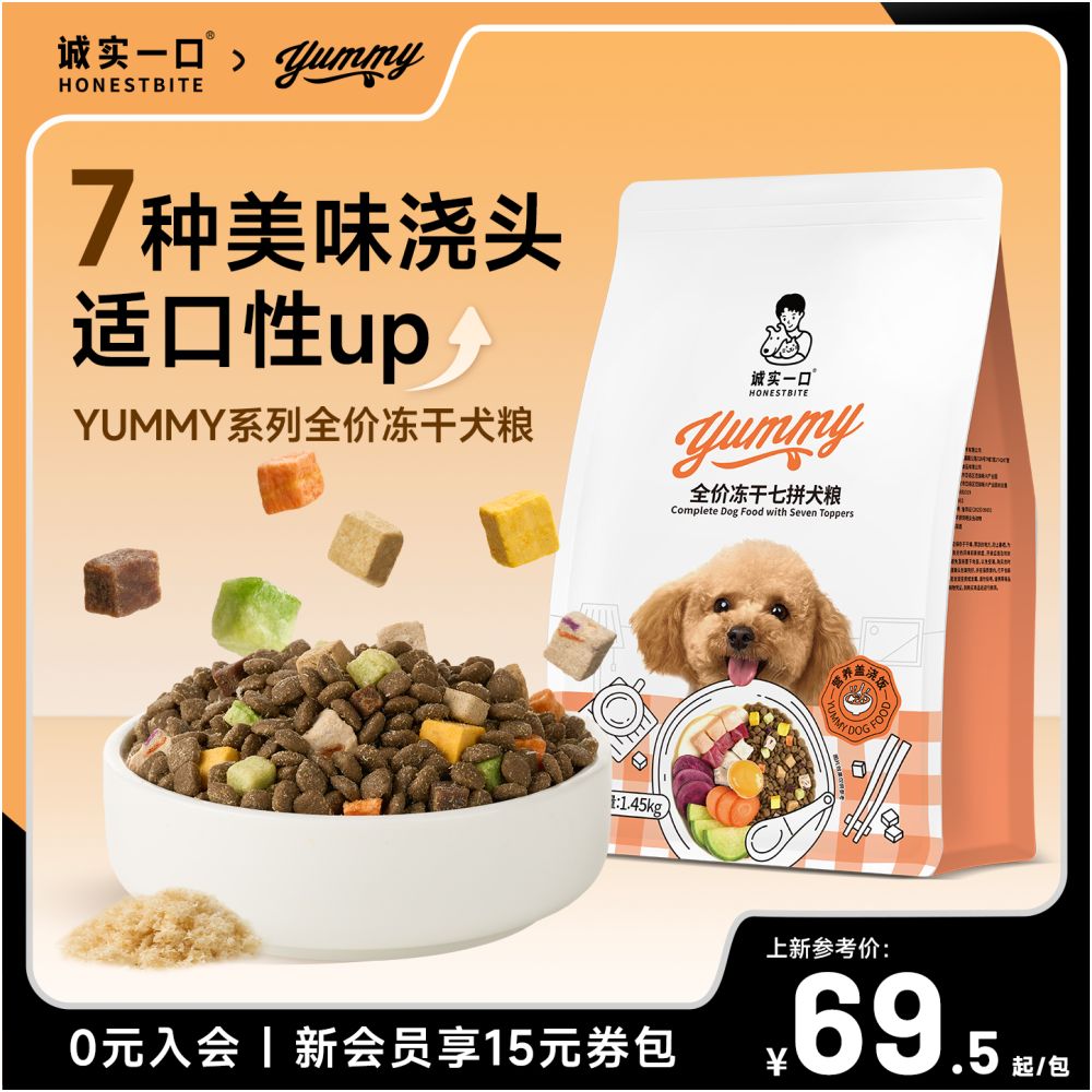 Honesty one bite full price all stage universal seven pack freeze dried dog food nutrition small dog medium and large dog food image 1