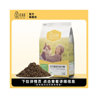 【汪爸爸 Wang Papa】全齡通用狗糧｜泰迪/柯基/金毛/比熊專用糧（官方旗艦店正品、幼犬成犬通用、高品質均衡營養，多犬家庭首選全價狗糧）
