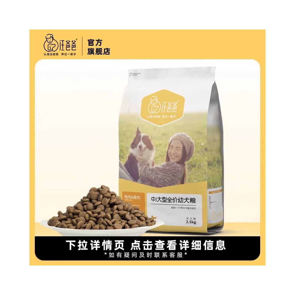 【汪爸爸 Wang Papa】全齡通用狗糧｜泰迪/柯基/金毛/比熊專用糧（官方旗艦店正品、幼犬成犬通用、高品質均衡營養，多犬家庭首選全價狗糧）