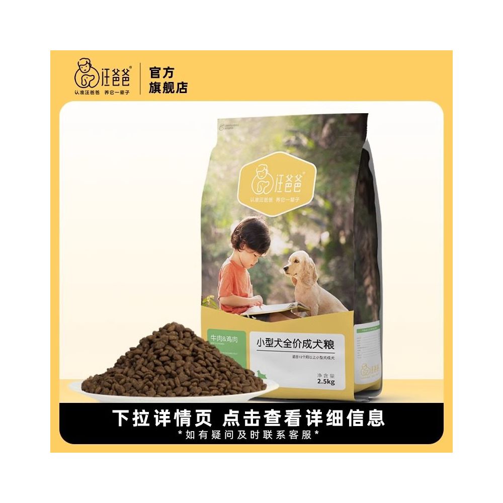 【汪爸爸 Wang Papa】全齡通用狗糧｜泰迪/柯基/金毛/比熊專用糧（官方旗艦店正品、幼犬成犬通用、高品質均衡營養，多犬家庭首選全價狗糧）