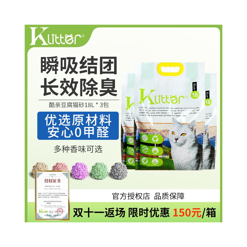 Tofu cassava mixed cat litter dust free and deodorizing plant based green tea flavor Klitter cool cat litter free shipping image 1