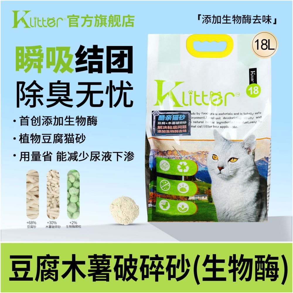 Luxury Cat Cool Kiss Crushed Cassava Tofu Mixed Cat litter Strong Water Absorption Non stick Bottom Plant Deodorization Can Flush Toilet image 2