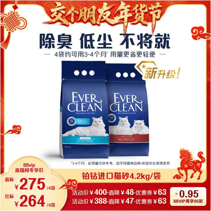 Make a friend and pay for it Make a friend New Year s goods festival platinum diamond imported cat litter 4 2kg 4 blue and red labels image 1