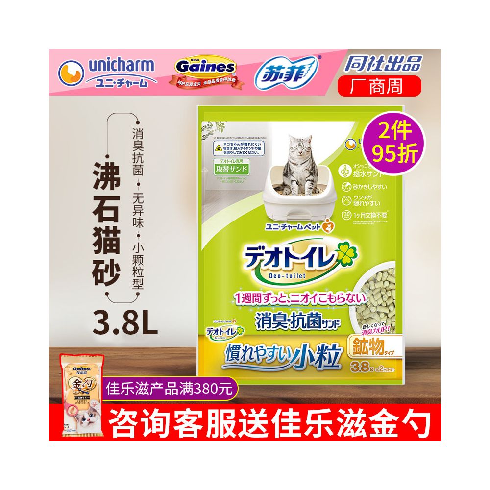 Unicharm Jiale Zi zeolite cat litter 3 8L imported from Japan with small particles for double layer cat litter box special deodorization image 0