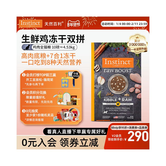 【Instinct 天然百利】凍乾雙拼貓糧｜美國進口腸胃調節配方，全齡貓通用