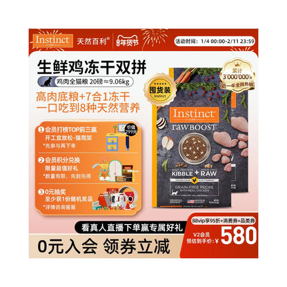 Official flagship store Instinct Natural Baili Freeze Dried Double Pack Fresh Chicken Cat Food 20 pounds 9kg image 0