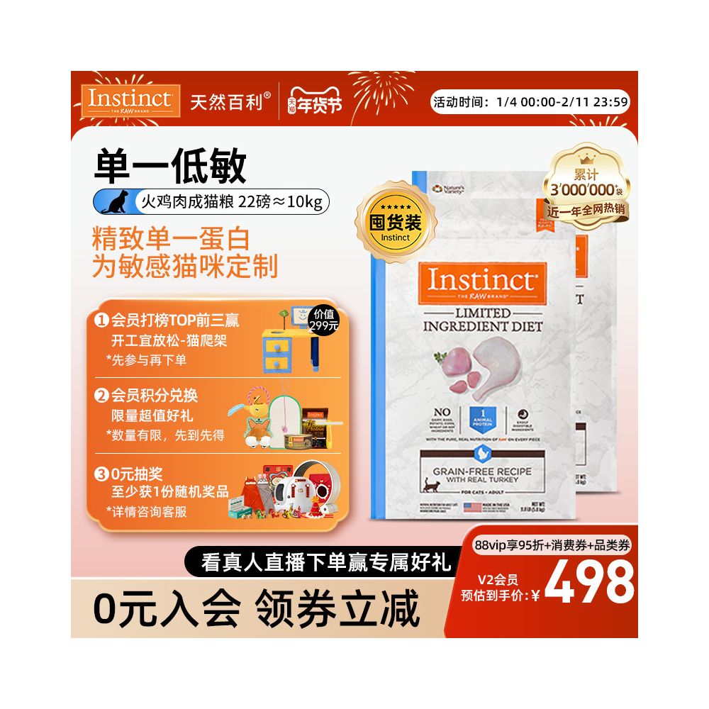 Urgent Clearance Instinct Natural Bailey Imported Low Sensitivity Turkey Cat Food from the United States 22 pounds 10kg image 1