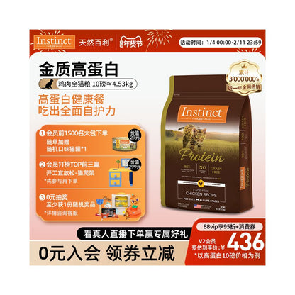 Official flagship store Instinct Natural Bailey imported high protein chicken cat food 10 pounds 4 5kg image 0