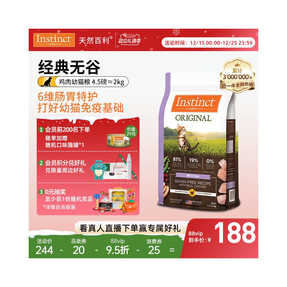 Official flagship store Instinct Natural Bailey imported grain free chicken and kitten food from the United States 4 5 pounds 2kg image 1