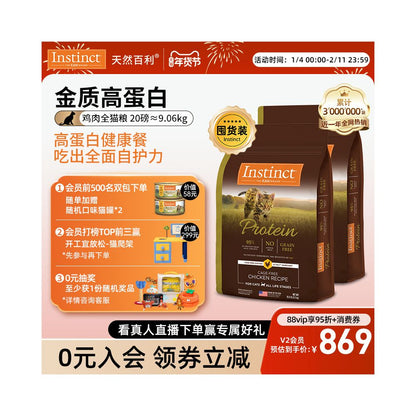 Official flagship store Instinct Natural Bailey imported high protein chicken and whole cat food from the United States weighing 20 pounds 9kg image 0