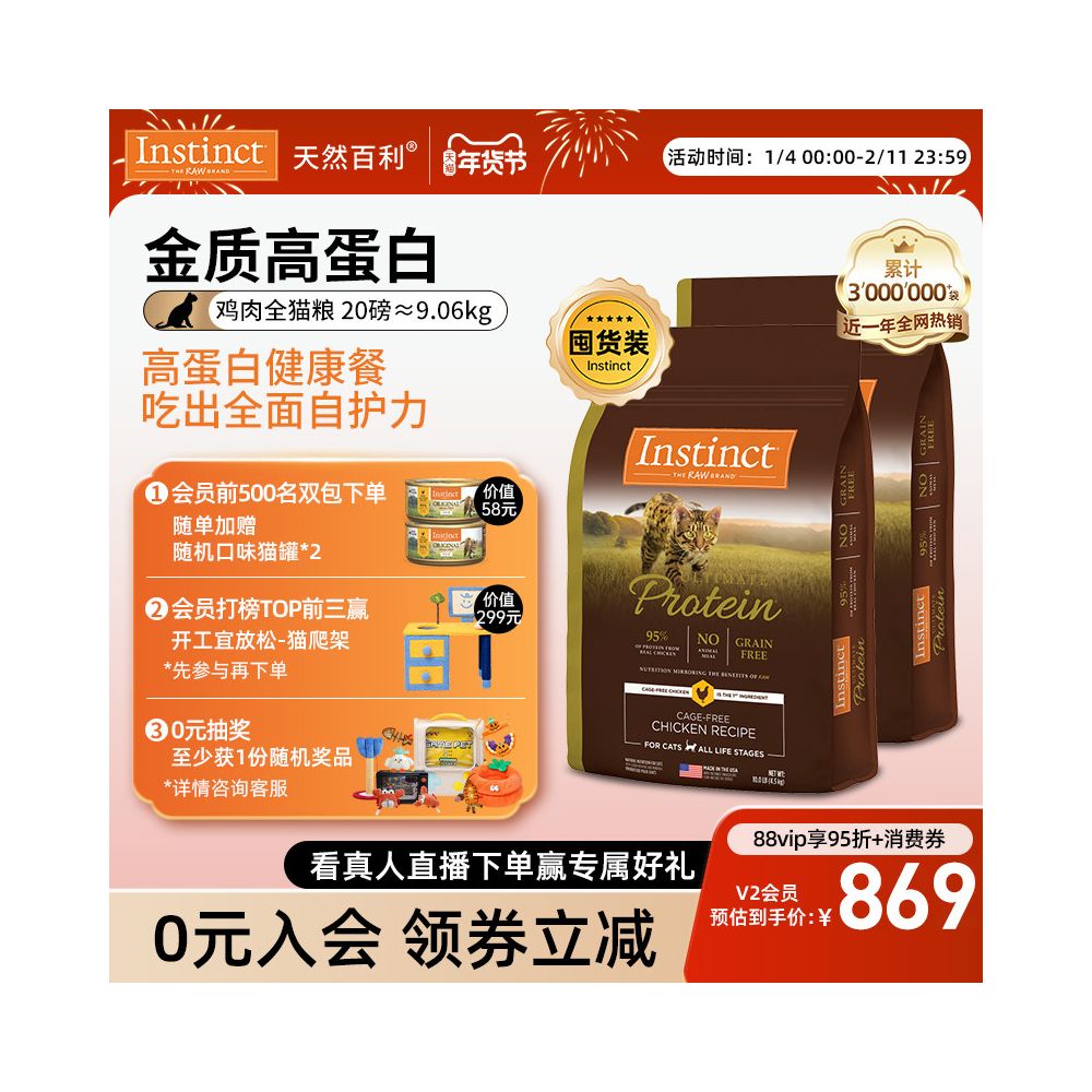 【天然百利 Instinct】高蛋白無穀雞肉貓糧 20磅 (9.1kg)｜Original 經典全貓系列