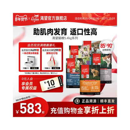 Official flagship Orijen desires chicken cat food imported at full price for adult cats and kittens 5 4kg cat food image 1