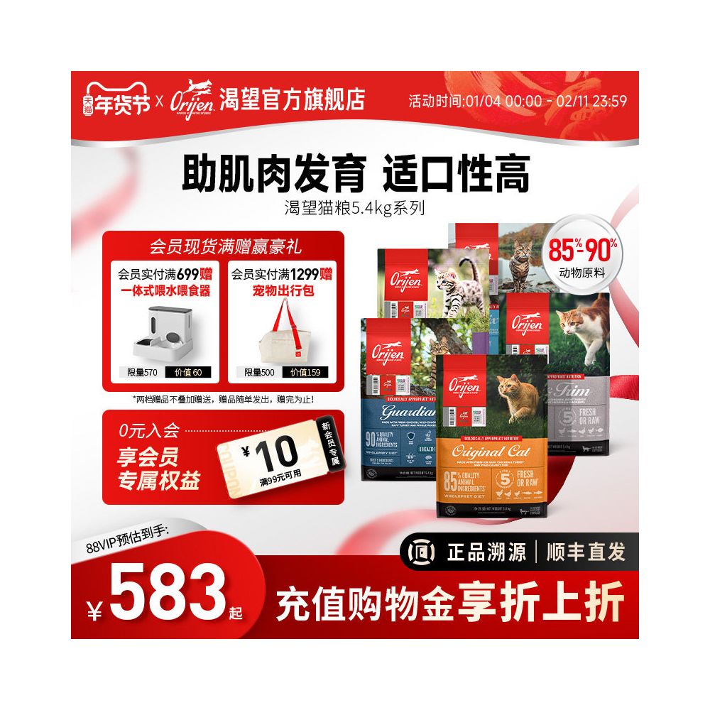 Official flagship Orijen desires chicken cat food imported at full price for adult cats and kittens 5 4kg cat food image 0