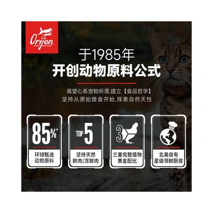 Official flagship Orijen yearns for original hunting American version chicken original flavor cat food into cat food 1 8kg image 5